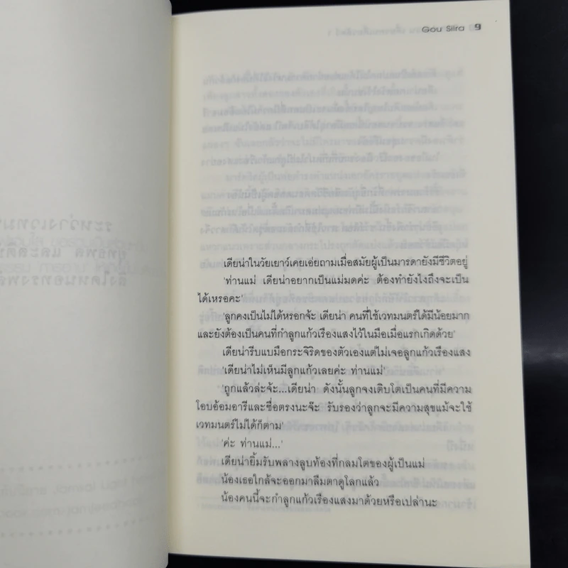 คำสาปอลวน เดี๋ยวคนเดี๋ยวสัตว์ 4 เล่มจบ - Gou Siira รูปที่ 8