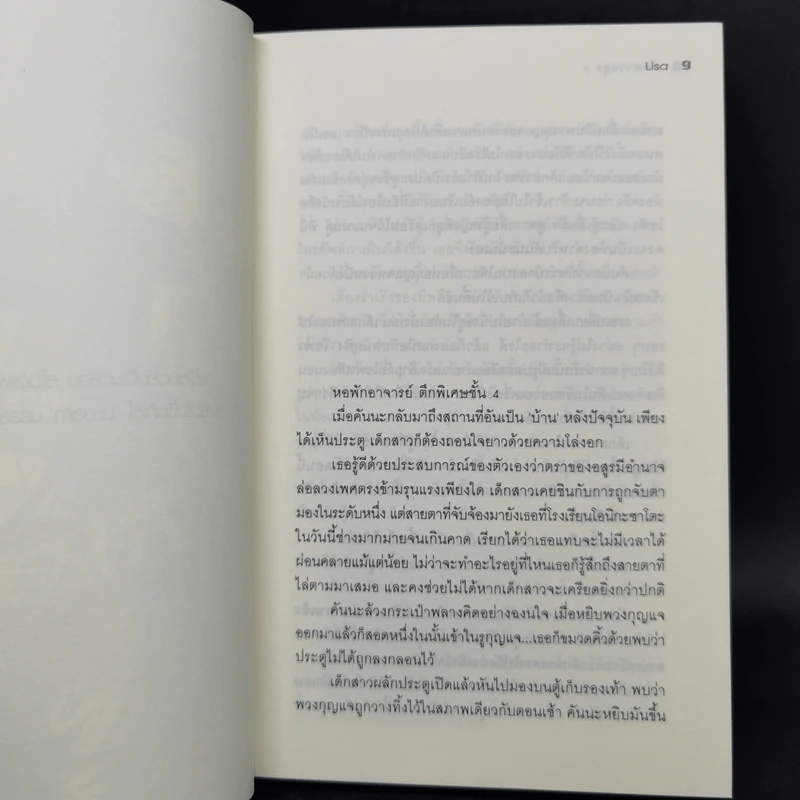เจ้าสาวอสูร เล่ม 1-4 - ริสะ (LISA) รูปที่ 15