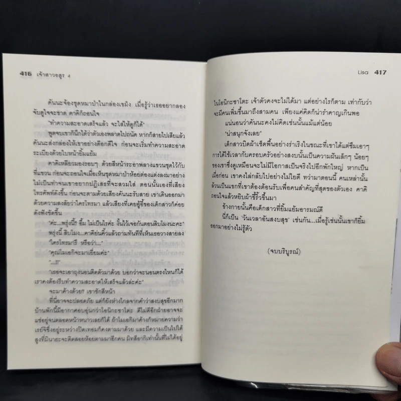 เจ้าสาวอสูร เล่ม 1-4 - ริสะ (LISA) รูปที่ 19
