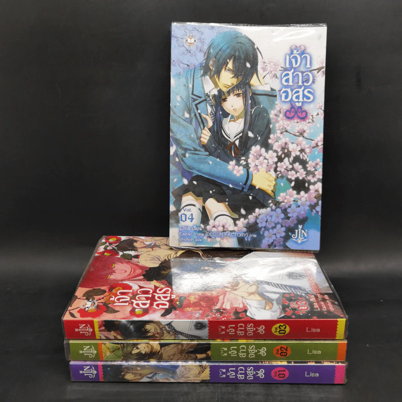 เจ้าสาวอสูร เล่ม 1-4 - ริสะ (LISA) รูปที่ 1