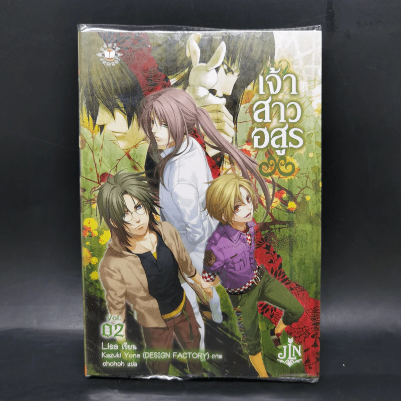 เจ้าสาวอสูร เล่ม 1-4 - ริสะ (LISA) รูปที่ 10