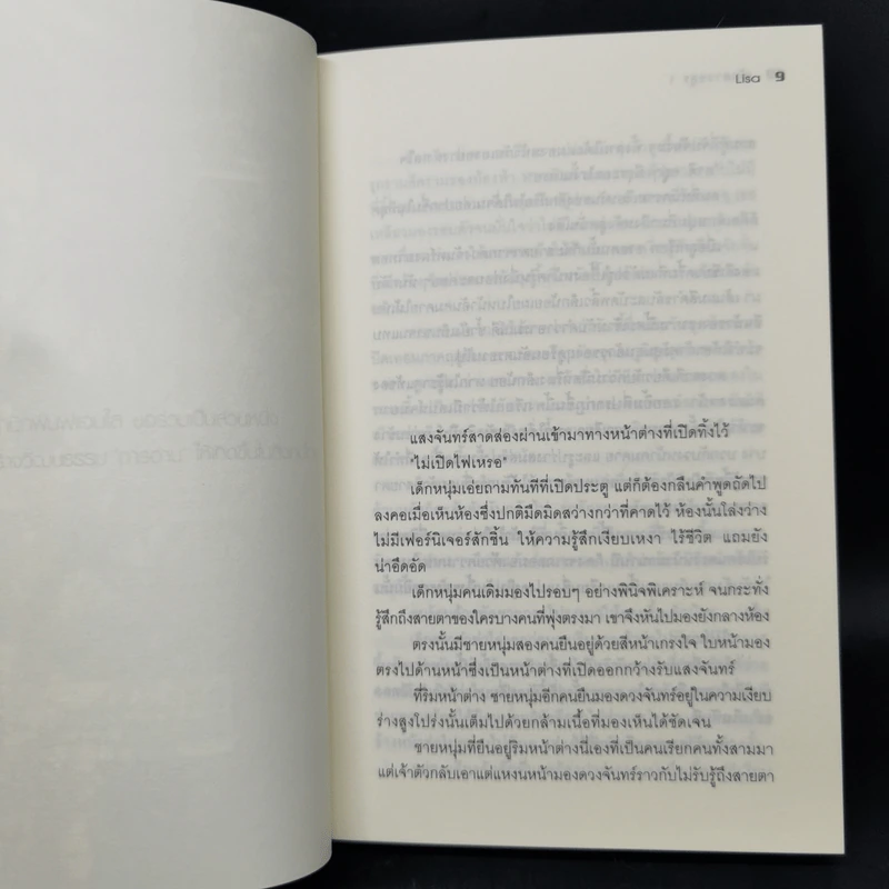 เจ้าสาวอสูร เล่ม 1-4 - ริสะ (LISA) รูปที่ 9