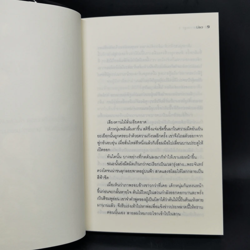 เจ้าสาวอสูร เล่ม 1-4 - ริสะ (LISA) รูปที่ 12