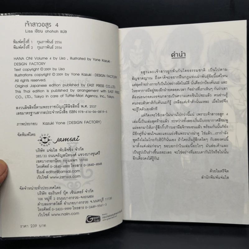 เจ้าสาวอสูร เล่ม 1-4 - ริสะ (LISA) รูปที่ 17