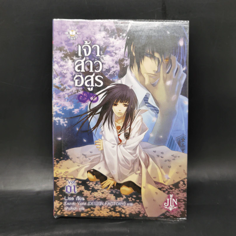 เจ้าสาวอสูร เล่ม 1-4 - ริสะ (LISA) รูปที่ 7