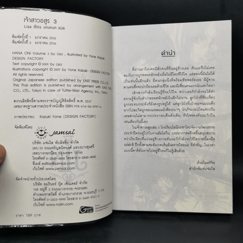เจ้าสาวอสูร เล่ม 1-4 - ริสะ (LISA) รูปที่ 14
