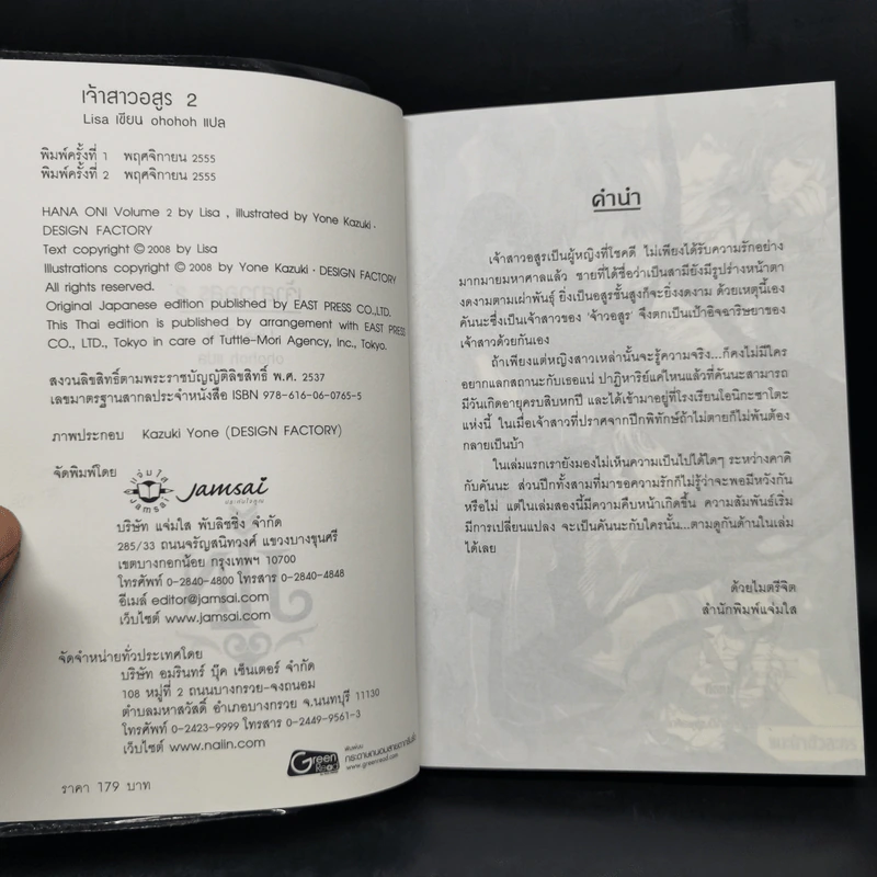 เจ้าสาวอสูร เล่ม 1-4 - ริสะ (LISA) รูปที่ 11