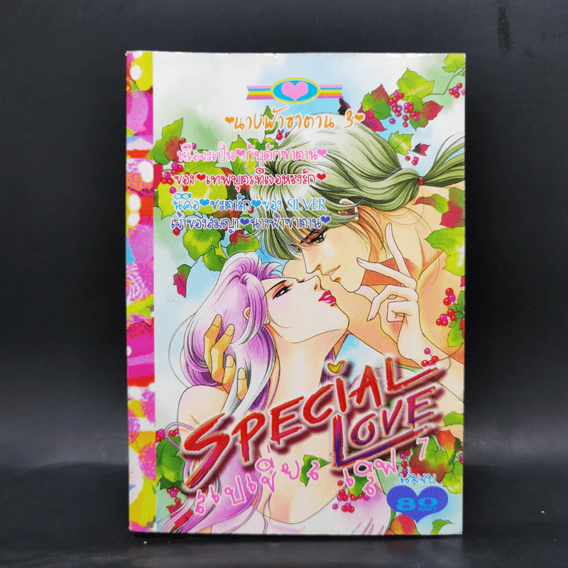 การ์ตูนหมึกจีน Special Love 7 นางฟ้าซาตาน 3 รูปที่ 1