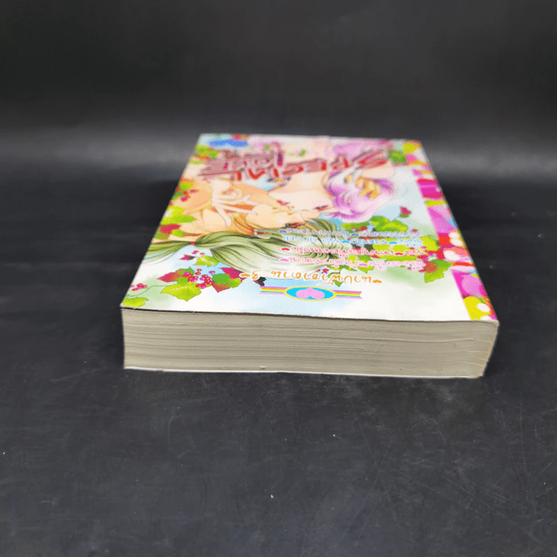 การ์ตูนหมึกจีน Special Love 7 นางฟ้าซาตาน 3 รูปที่ 6