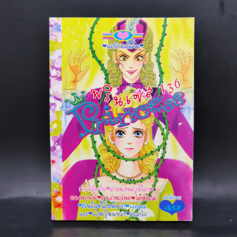 การ์ตูนหมึกจีน Princess พรินเซส 136 รูปที่ 1