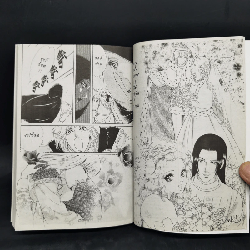 การ์ตูนหมึกจีน Princess พรินเซส 136 รูปที่ 10