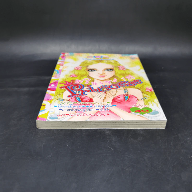 การ์ตูนหมึกจีน Princess พรินเซส 135 รูปที่ 4