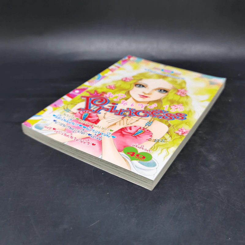 การ์ตูนหมึกจีน Princess พรินเซส 135 รูปที่ 7