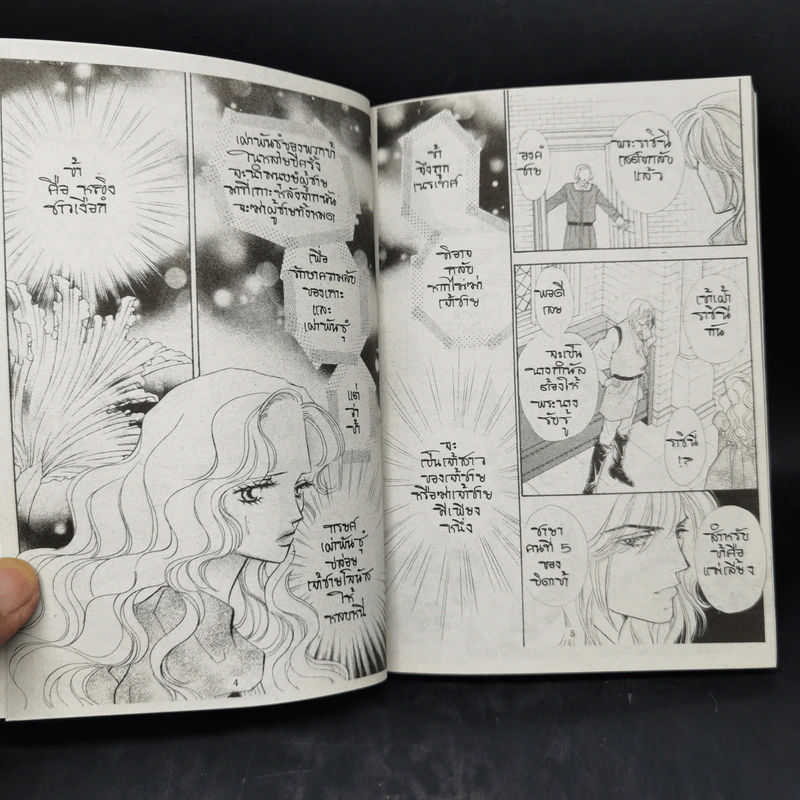 การ์ตูนหมึกจีน Princess พรินเซส 121 รูปที่ 9