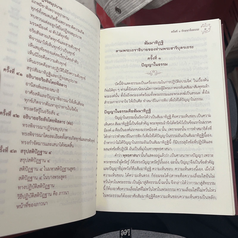 สัมมาทิฏฐิ ตามพระเถราธิบายของท่านพระสารีบุตร - สมเด็จพระญาณสังวร สมเด็จพระสังฆราช สกลมหาสังฆปริณายก รูปที่ 10
