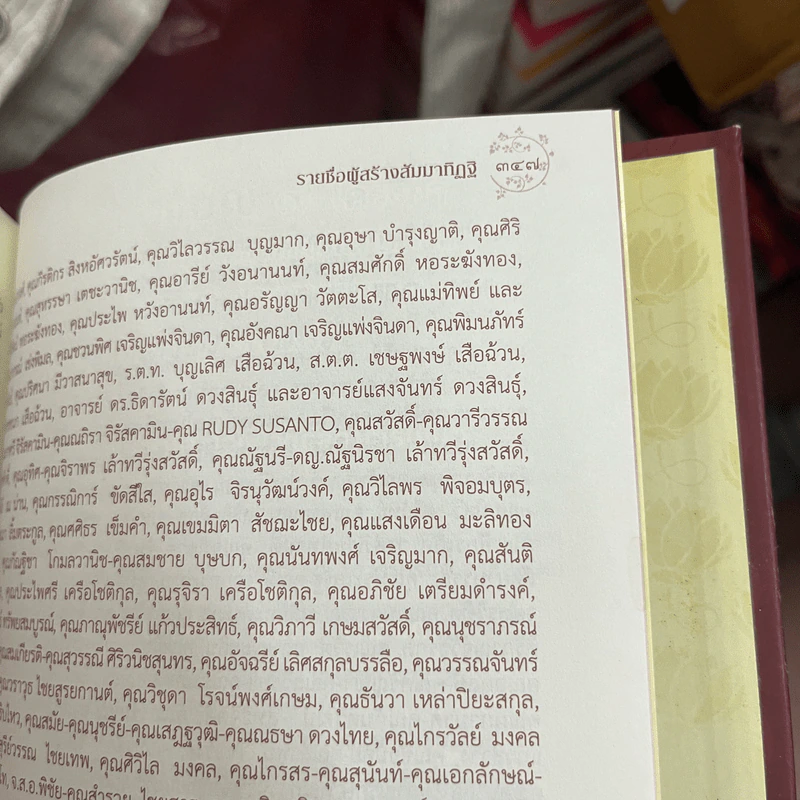 สัมมาทิฏฐิ ตามพระเถราธิบายของท่านพระสารีบุตร - สมเด็จพระญาณสังวร สมเด็จพระสังฆราช สกลมหาสังฆปริณายก รูปที่ 12