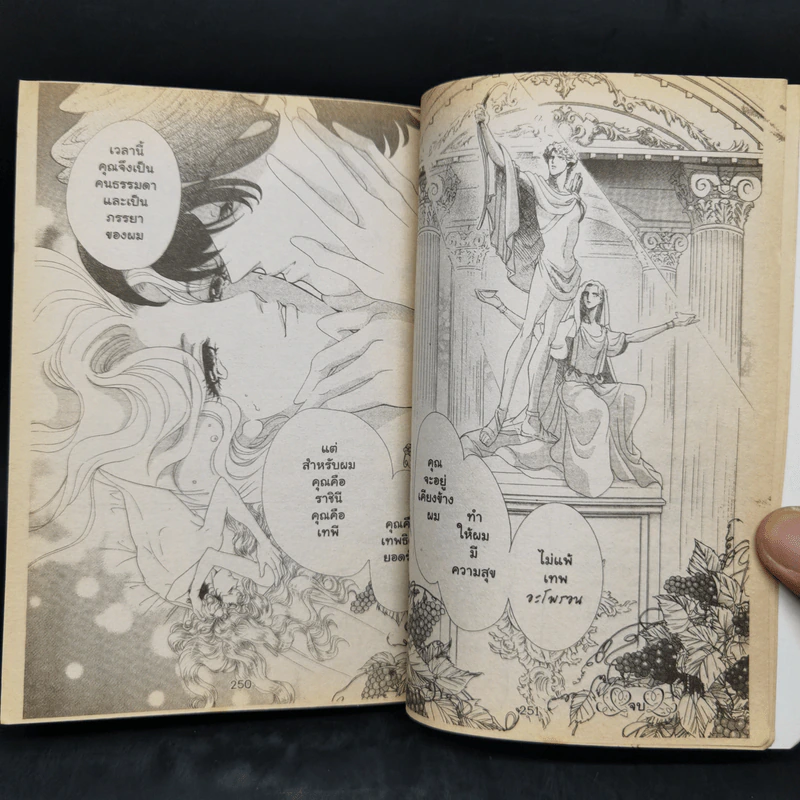 การ์ตูนหมึกจีน รักสุดปลายฟ้า รูปที่ 10