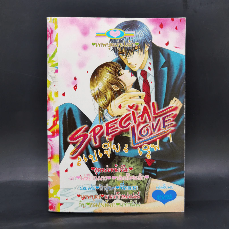 การ์ตูนหมึกจีน Special Love 1 เทพบุตรอุ่นไอรัก รูปที่ 1