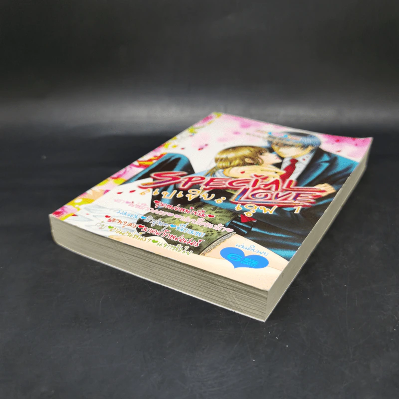 การ์ตูนหมึกจีน Special Love 1 เทพบุตรอุ่นไอรัก รูปที่ 7