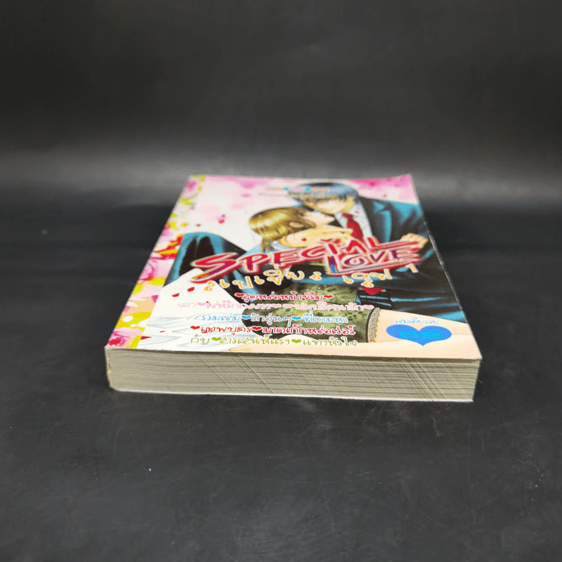 การ์ตูนหมึกจีน Special Love 1 เทพบุตรอุ่นไอรัก รูปที่ 4