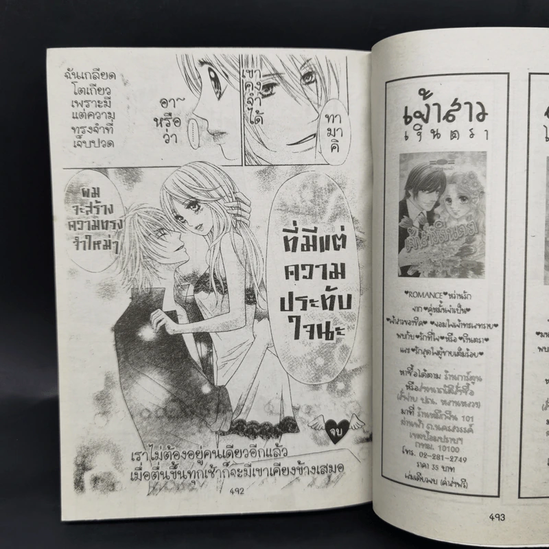 การ์ตูนหมึกจีน Special Love 1 เทพบุตรอุ่นไอรัก รูปที่ 10
