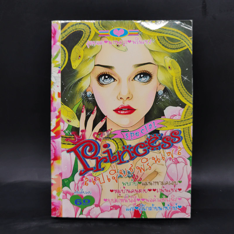 การ์ตูนหมึกจีน Special Princess สเปเชี่ยลพรินเซส รูปที่ 1