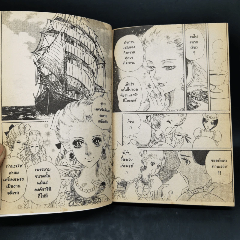 การ์ตูนหมึกจีน Princess พรินเซส 145 รูปที่ 8