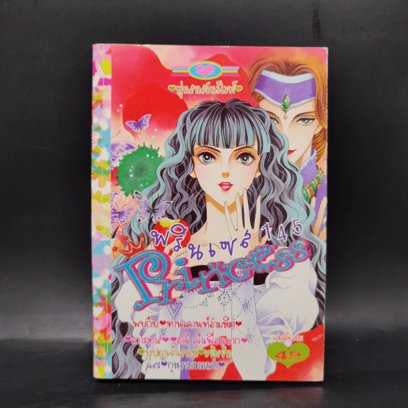 การ์ตูนหมึกจีน Princess พรินเซส 145 รูปที่ 1