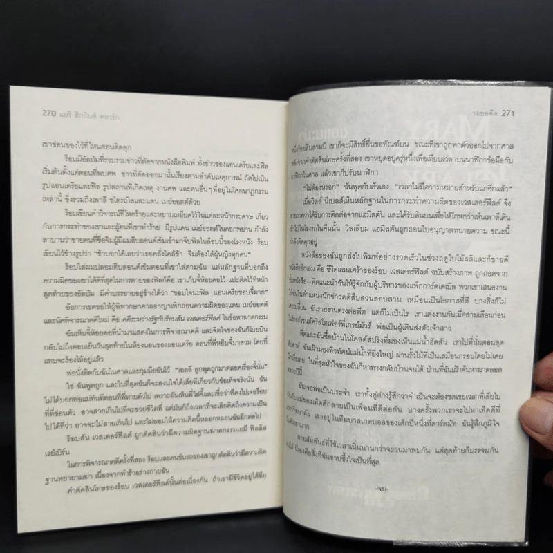 รอยอดีต Daddy's Little Girl - Marry Higgins Clark รูปที่ 10