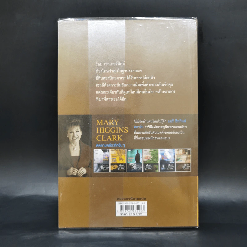 รอยอดีต Daddy's Little Girl - Marry Higgins Clark รูปที่ 2