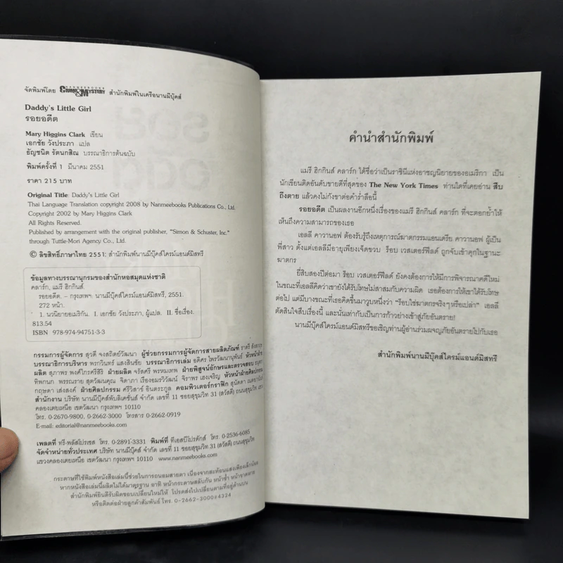 รอยอดีต Daddy's Little Girl - Marry Higgins Clark รูปที่ 8