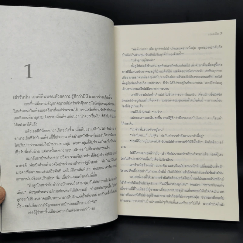 รอยอดีต Daddy's Little Girl - Marry Higgins Clark รูปที่ 9