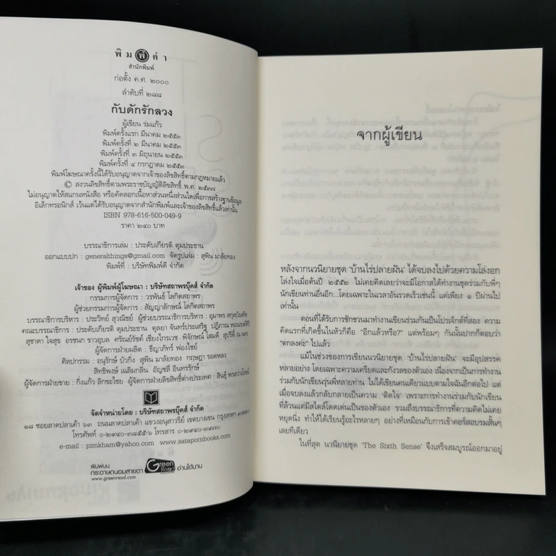 The Sixth Sense สื่อรักสัมผัสหัวใจ​ 5 เล่มจบ Boxset รูปที่ 11