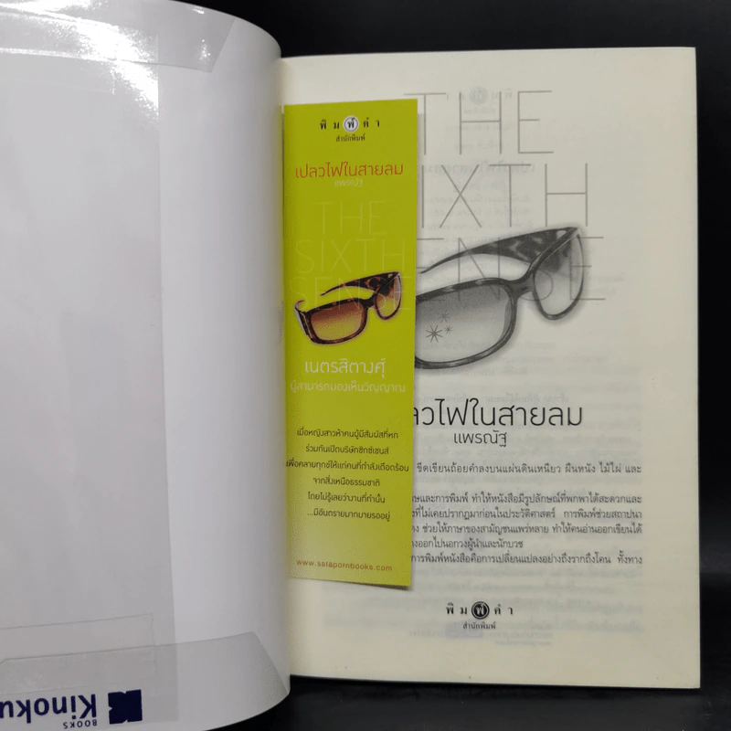 The Sixth Sense สื่อรักสัมผัสหัวใจ​ 5 เล่มจบ Boxset รูปที่ 22