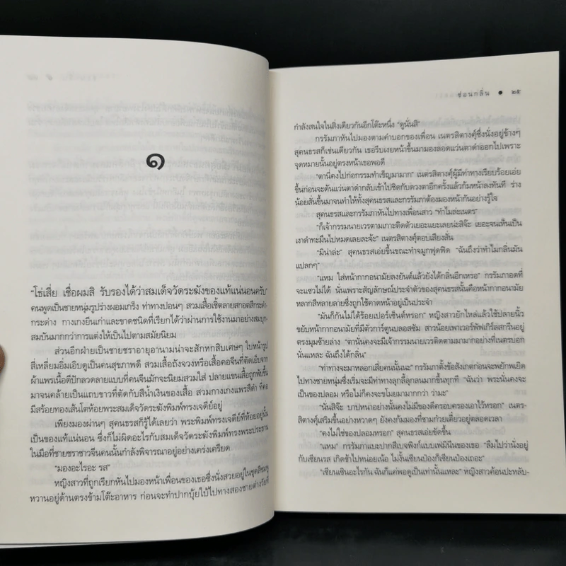 The Sixth Sense สื่อรักสัมผัสหัวใจ​ 5 เล่มจบ Boxset รูปที่ 15