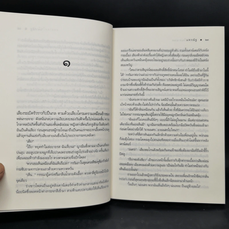 The Sixth Sense สื่อรักสัมผัสหัวใจ​ 5 เล่มจบ Boxset รูปที่ 24
