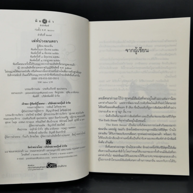The Sixth Sense สื่อรักสัมผัสหัวใจ​ 5 เล่มจบ Boxset รูปที่ 14