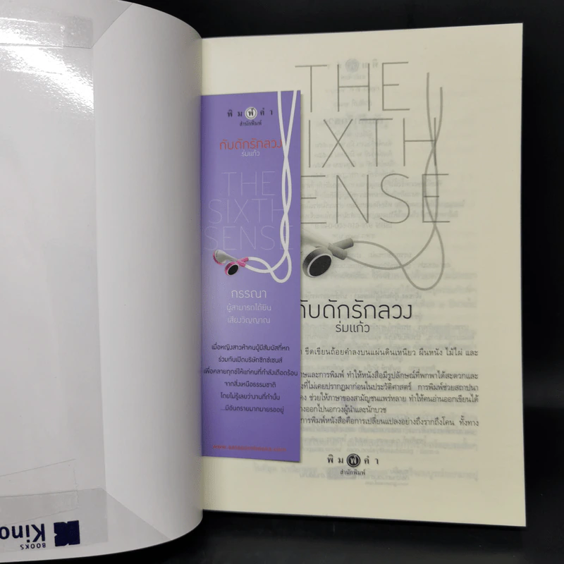 The Sixth Sense สื่อรักสัมผัสหัวใจ​ 5 เล่มจบ Boxset รูปที่ 10