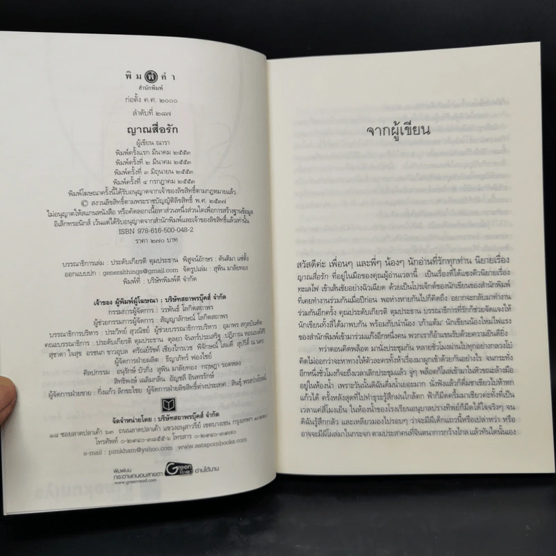 The Sixth Sense สื่อรักสัมผัสหัวใจ​ 5 เล่มจบ Boxset รูปที่ 20