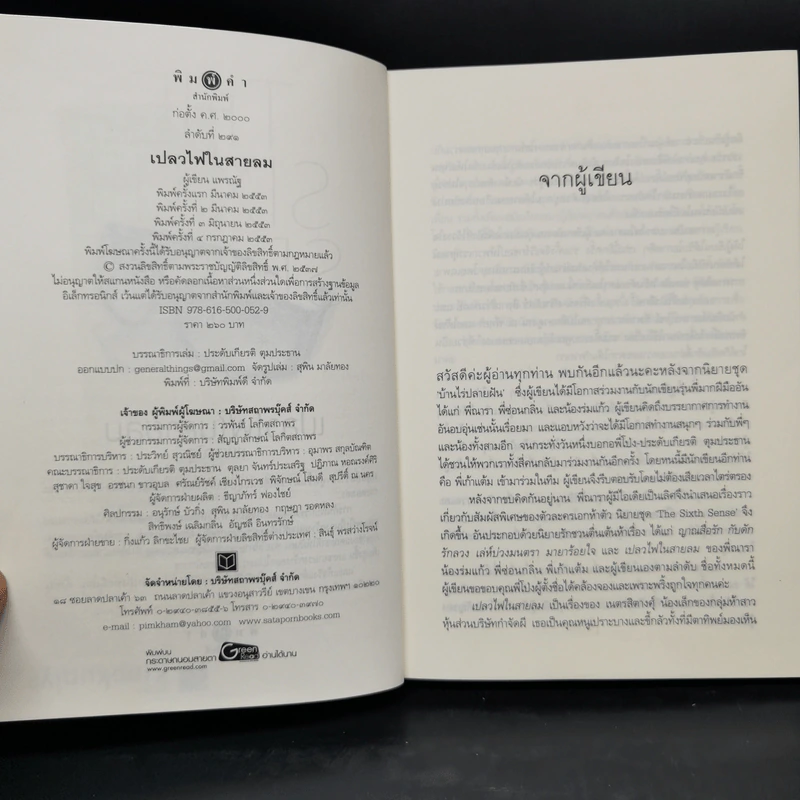 The Sixth Sense สื่อรักสัมผัสหัวใจ​ 5 เล่มจบ Boxset รูปที่ 23