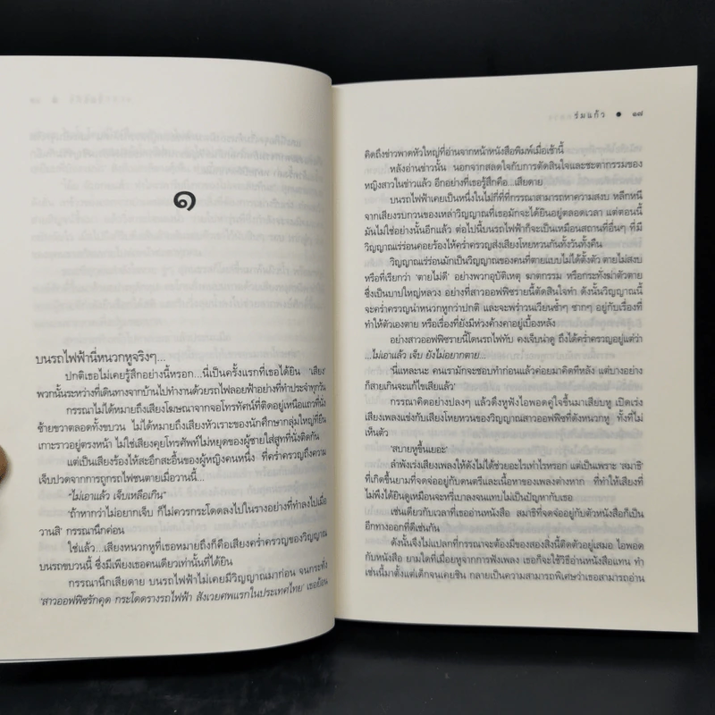 The Sixth Sense สื่อรักสัมผัสหัวใจ​ 5 เล่มจบ Boxset รูปที่ 12