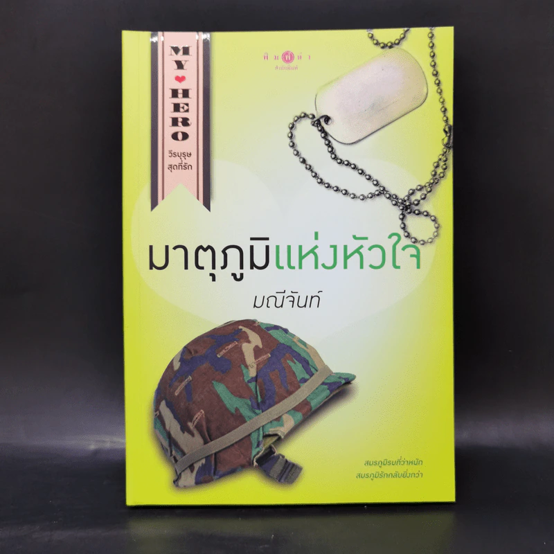 Boxset My Hero วีรบุรุษสุดที่รัก 5 เล่ม รูปที่ 9