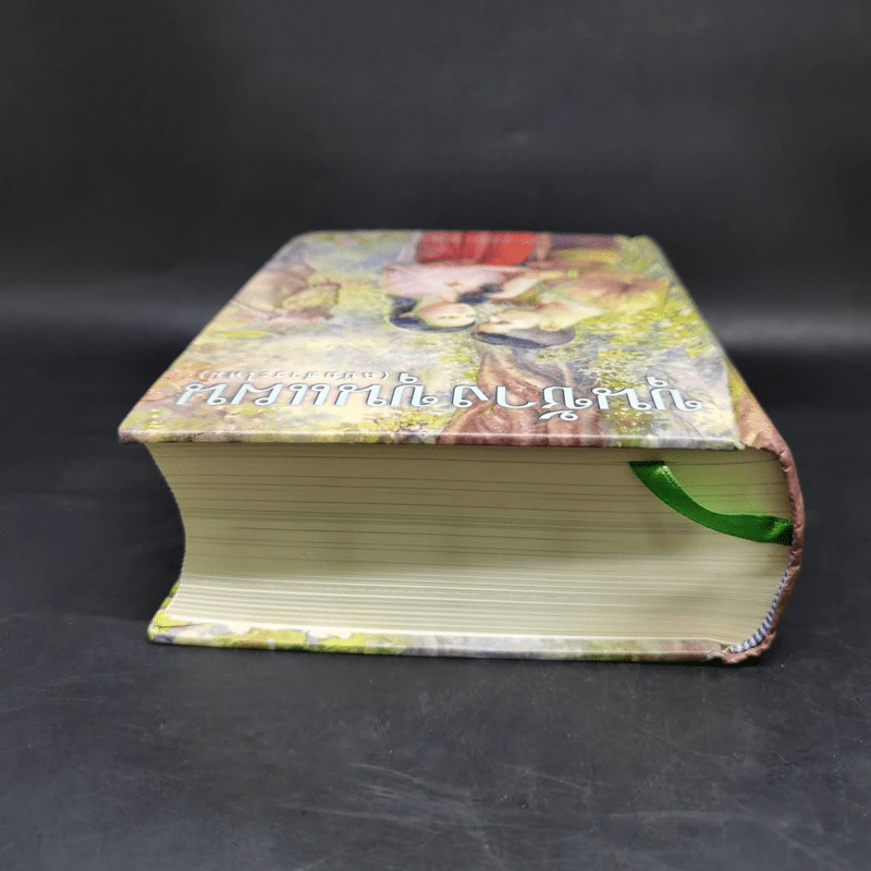 ขุนช้าง ขุนแผน (ฉบับชำระใหม่) พร้อมอธิบายคำศัพท์ รูปที่ 6