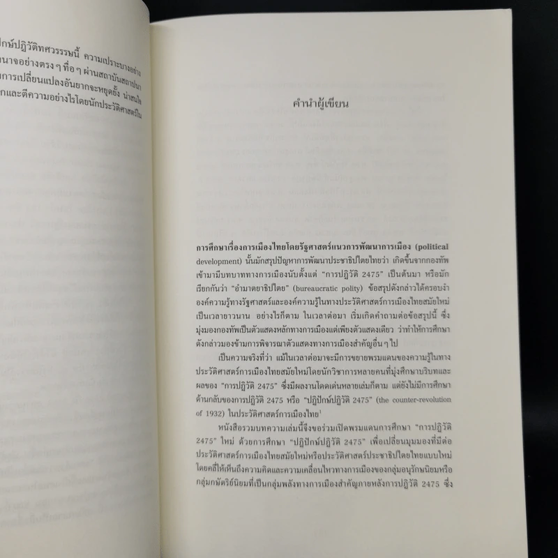 ขอฝันใฝ่ ในฝัน อันเหลือเชื่อ - ณัฐพล ใจจริง รูปที่ 9
