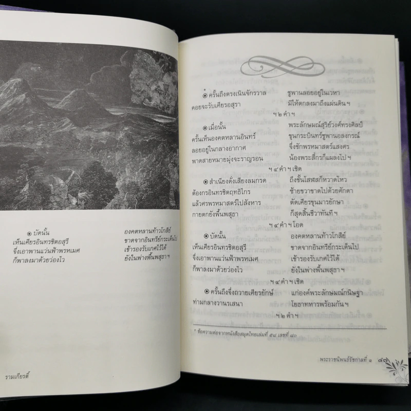 Box Set บทละครเรื่องรามเกียรติ์ 2 เล่มจบ - พระบาทสมเด็จพระพุทธยอดฟ้าจุฬาโลก รูปที่ 15