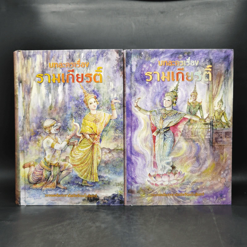 Box Set บทละครเรื่องรามเกียรติ์ 2 เล่มจบ - พระบาทสมเด็จพระพุทธยอดฟ้าจุฬาโลก รูปที่ 4