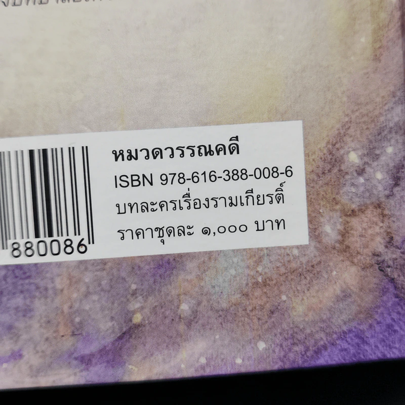 Box Set บทละครเรื่องรามเกียรติ์ 2 เล่มจบ - พระบาทสมเด็จพระพุทธยอดฟ้าจุฬาโลก รูปที่ 17