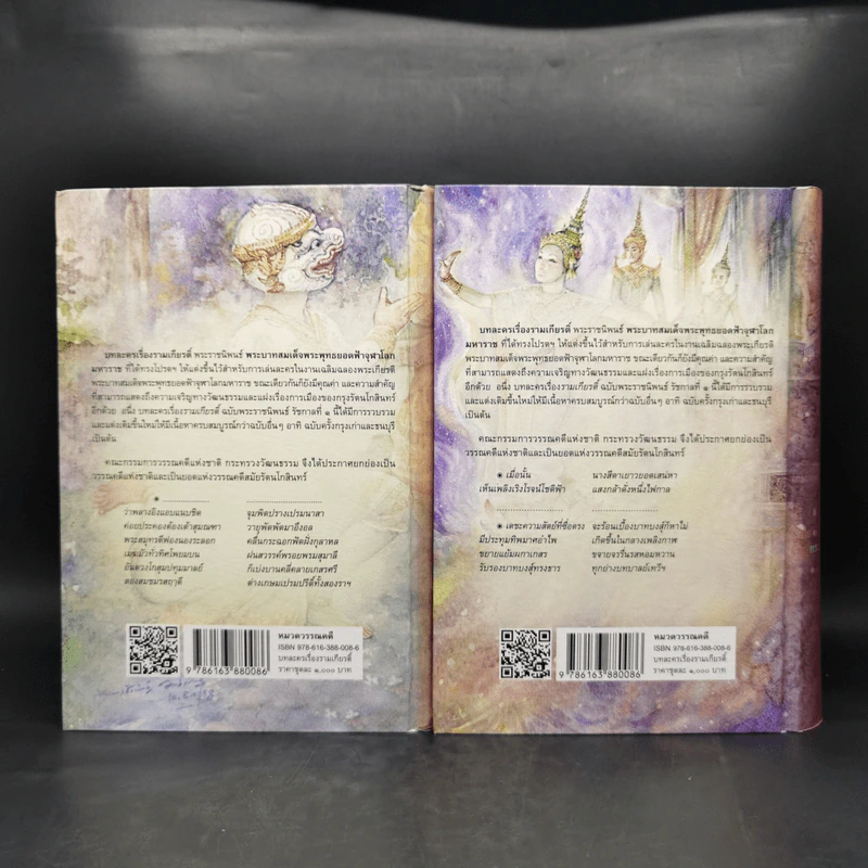 Box Set บทละครเรื่องรามเกียรติ์ 2 เล่มจบ - พระบาทสมเด็จพระพุทธยอดฟ้าจุฬาโลก รูปที่ 5
