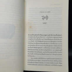 อักขระอาฆาต - อริกซ่าห์ รูปที่ 10