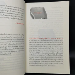 อักขระอาฆาต - อริกซ่าห์ รูปที่ 9
